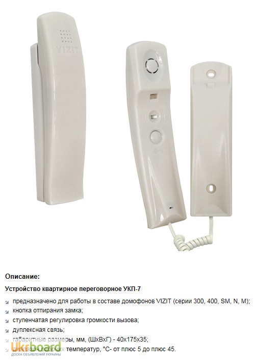 Фото 4. Домофоны VIZIT (ВИЗИТ) Оптовые цены. Доставка в любой город Украины
