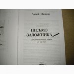 Книги о Ющенко