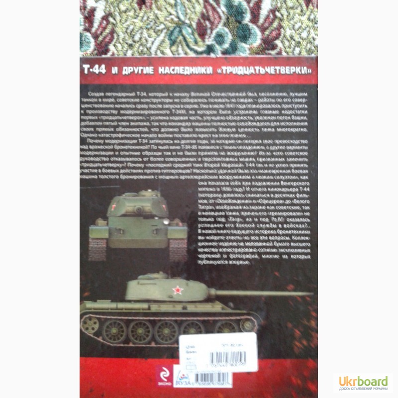 Фото 6. Книга - танк -Т44