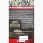Книга - танк -Т44