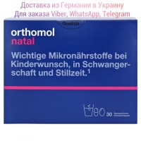 Orthomol Natal Германия, ортомол Натал купить, ортомол натал отзывы, ортомол витамины