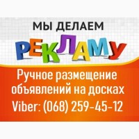 Ручная рассылка объявлений. Раскрутка сайта. Nadoskah online