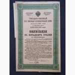 Государственный Военный краткосрочный заем с купонами. 50 руб. 1916г