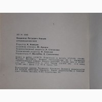 ЖЗЛ. Кржижановский 1980 год