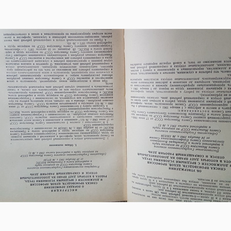 Фото 5. Книги. Законодательные акты о труде, 1974г