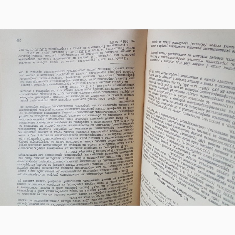 Фото 6. Книги. Законодательные акты о труде, 1974г
