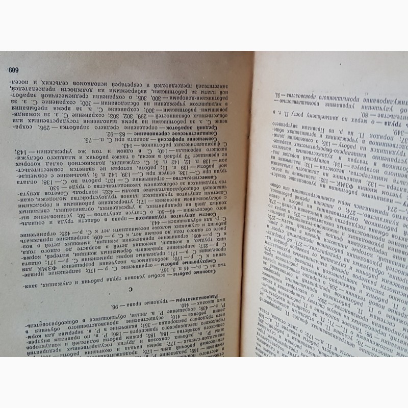 Фото 7. Книги. Законодательные акты о труде, 1974г