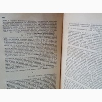 Книги. Законодательные акты о труде, 1974г