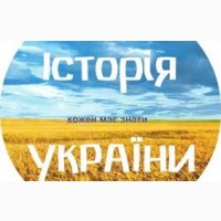 Репетитор - Історія України