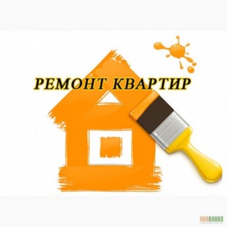 Нужен ремонт квартиры в Киеве?
