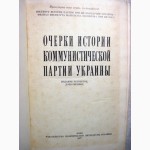 Очерки истории Коммунистической Партии Украины Юрчук 1977 КПУ