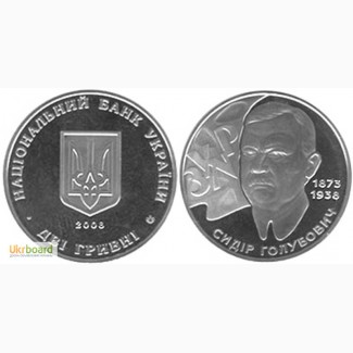 Монета 2 гривны 2008 Украина - Сидор Голубович