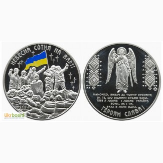Монета Памятная медаль - Небесная сотня на страже