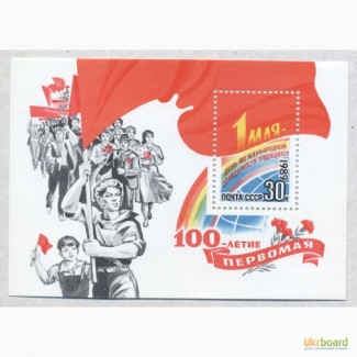 Почтовые марки СССР 1989. Блок 100-летие Первомая