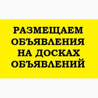 Ручная Рассылка Объявлений. ПОДАТЬ ОБЪЯВЛЕНИЕ. Разместить объявление