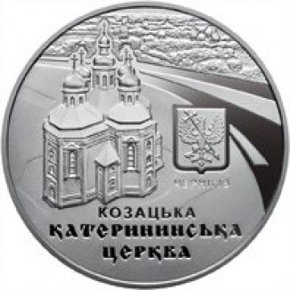 Катерининська церква в м.Чернігові. Монета