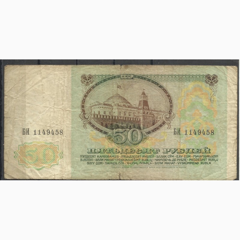 Фото 2. Продам рубли СССР 1991 г