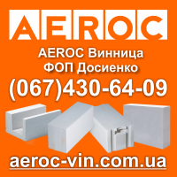 Сухие строительные смеси Винница (Клей для газобетона AEROC)
