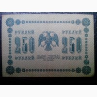 Кредитный билет 250 рублей 1918 года