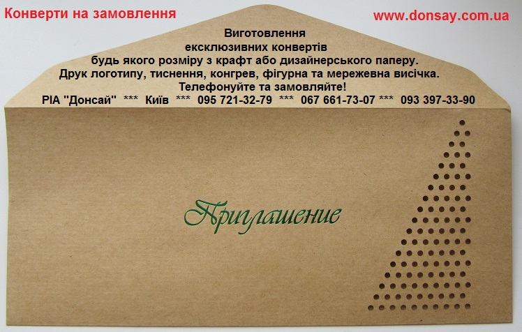 Фото 4. Конверты на складе и под заказ. Изготовление конвертов в Киеве