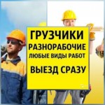 Услуги разнорабочих в Киеве