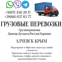 Автобус Алчевск Крым Заказать перевозки билет