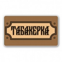 За НЕВИСОКУ ціну гарний тютюн, Вірджинія, Прилуки, Вірджинія Голд, Махорка, Мальборо, Бонд