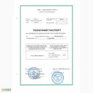 Технический паспорт Киев/Киевская область