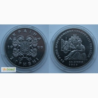 Монета 2 гривны 1999 Украина - 80 лет соборности Украины (уценка)