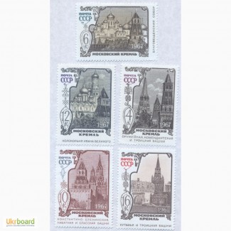 Почтовые марки. СССР 1967.5 марок Архитектурно - исторические памятники Московского кремля