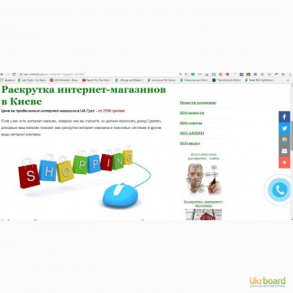 Надо увеличить продажи? - Seo, раскрутка сайтов и интернет-магазинов в Украине