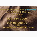 Продати волосся в Тернополі дорого Купуємо волосся Тернопіль