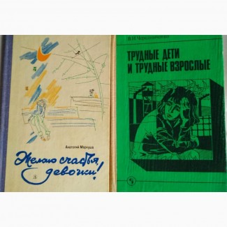 Две книги о воспитании. А. Маркуша. В. Чередниченко