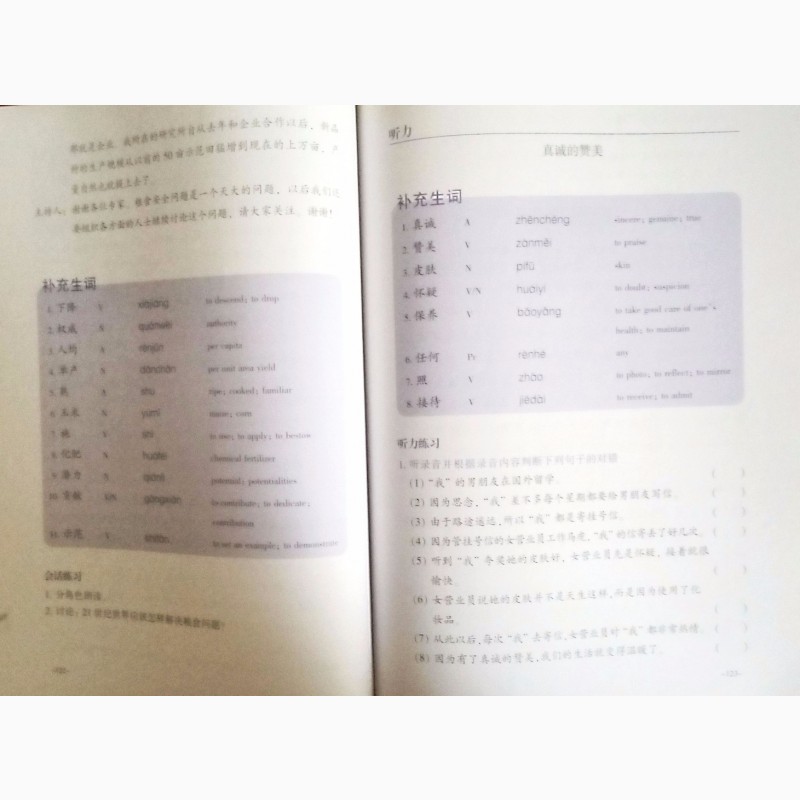 Фото 6. Продам Новый практический курс китайского языка (5)