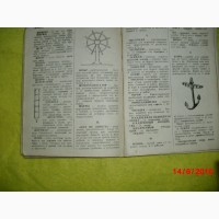 Морской словарь