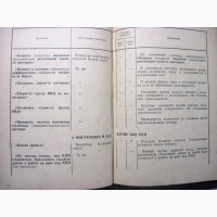 Командные слова Приложение к Корабельному Уставу Военно-Морского Флота Союза ССР 1970 ВМФ