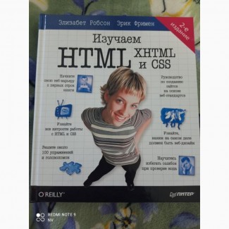 Продам книгу по HTML