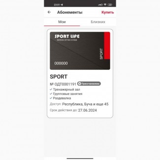 Продам абонемент Sportlife (Одесса)