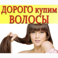 Купую волосся у Новомосковську до 126 000 грн від 35 см Також купуємо фарбоване волосся