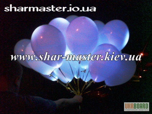 Светящиеся воздушные шары с гелием в Киеве, запуск светящихся воздушных шаров, доставка.