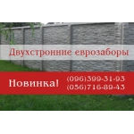 Еврозабор в Днепропетровске купить бетонный забор