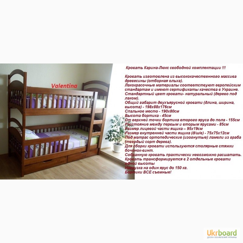 Фото 3. Высокое качество-двухъярусная кровать Карина-Люкс цена производителя