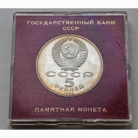 СССР 5 рублей 1990 год Успенский Собор! PROOF