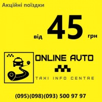 Такси Онлайн Авто Красноград
