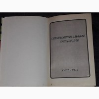 Сентиментальный детектив (Сборник) 1994 год