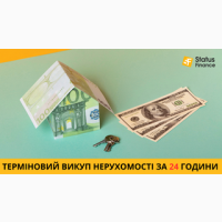 Послуги термінового викупу нерухомості в Києві
