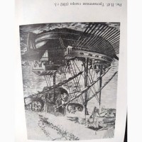 Иллюстрированная история судостроения. Э.Генриот. 1974г