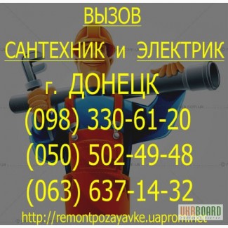 ЗАМена батарей ОТопления ДОнецк. замена Радиаторов Донецк