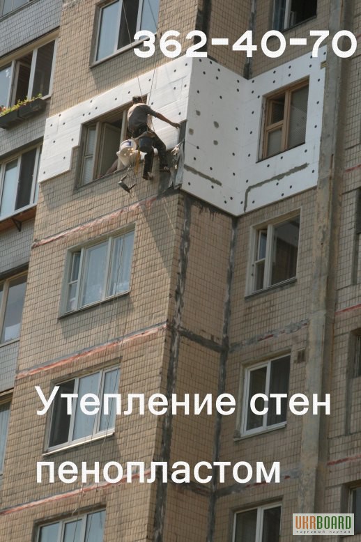 Фото 3. Утепление стен снаружи. Утепление пенопластом, минватой стиродуром. Киев