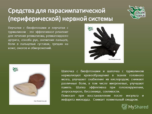 Фото 3. Перчатки с биофотонами- артрит, онемение, травмы